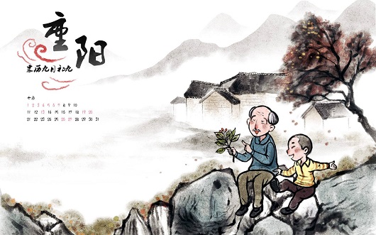 重陽節老人節敬老節